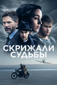 Скрижали судьбы Скрижали судьбы