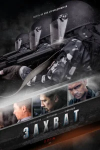 Захват Захват
