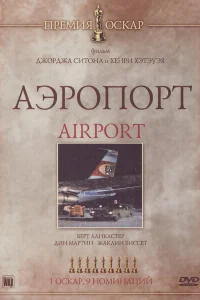 Аэропорт Аэропорт