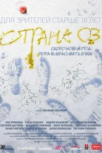 Страна ОЗ Страна ОЗ