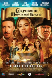 Сокровище Пиратской бухты Сокровище Пиратской бухты