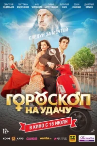 Гороскоп на удачу Гороскоп на удачу