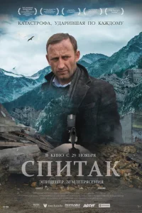 Спитак Спитак