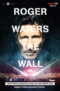 Роджер Уотерс: The Wall Роджер Уотерс: The Wall