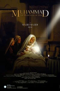 Мухаммад: Посланник Бога Мухаммад: Посланник Бога