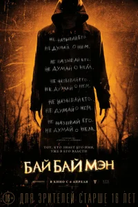 БайБайМэн БайБайМэн