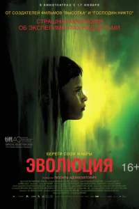 Эволюция Эволюция