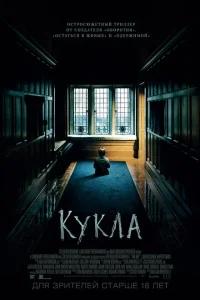 Кукла Кукла