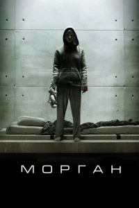 Морган Морган