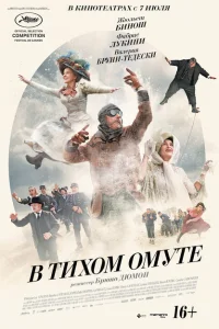 В тихом омуте В тихом омуте
