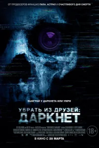 Убрать из друзей: Даркнет Убрать из друзей: Даркнет