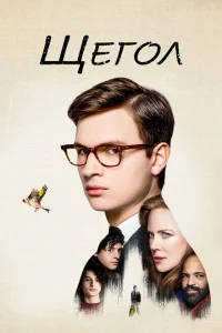 Щегол Щегол