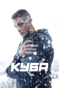 Куба Куба