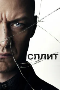 Сплит Сплит