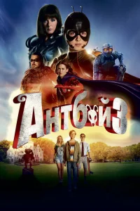 Антбой 3 Антбой 3