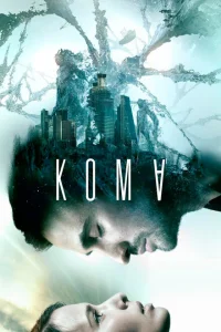 Кома Кома