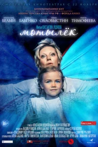 Мотылёк Мотылёк