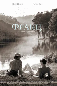 Франц Франц