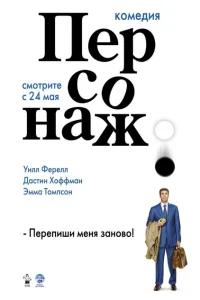 Персонаж Персонаж