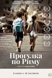 Прогулка по Риму Прогулка по Риму