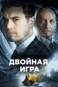 Предательство для начинающих Предательство для начинающих