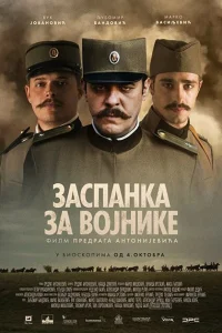 Колыбельная для солдат Колыбельная для солдат