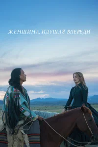 Женщина, идущая впереди Женщина, идущая впереди