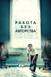 Работа без авторства Работа без авторства