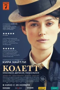 Колетт Колетт