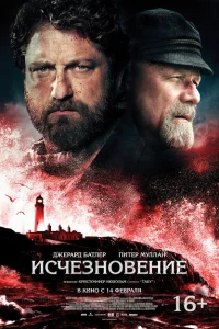 Исчезновение Исчезновение