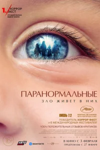 Паранормальные Паранормальные