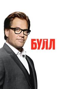 Булл Булл