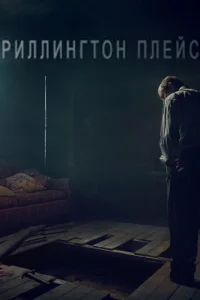 Риллингтон-плейс Риллингтон-плейс