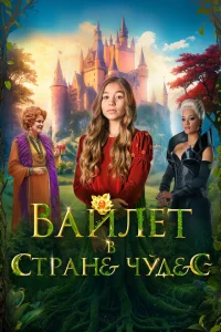 Вайлет в стране чудес Вайлет в стране чудес