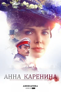 Анна Каренина Анна Каренина