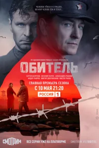 Обитель Обитель