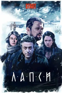 Лапси Лапси