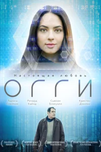 Огги Огги