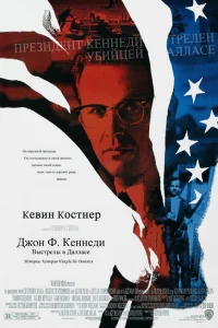 Джон Ф. Кеннеди: Выстрелы в Далласе Джон Ф. Кеннеди: Выстрелы в Далласе