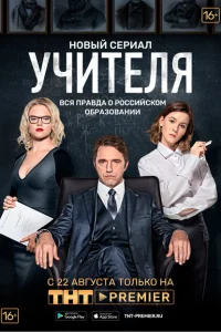 Учителя Учителя