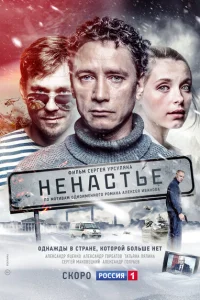 Ненастье Ненастье
