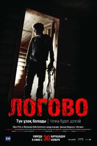 Логово Логово