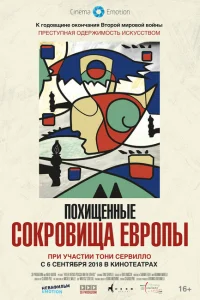 Похищенные сокровища Европы Похищенные сокровища Европы
