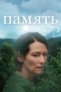 Память Память