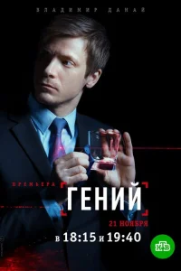 Гений Гений