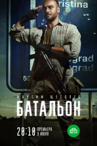Батальон Батальон