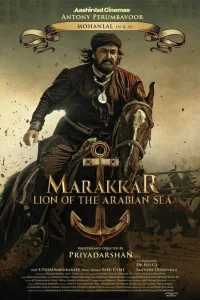 Мараккар: Лев Аравийского моря Мараккар: Лев Аравийского моря