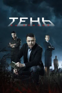 Тень за спиной Тень за спиной