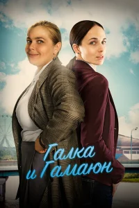 Галка и Гамаюн Галка и Гамаюн