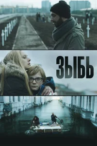 Зыбь Зыбь